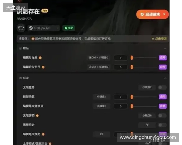 《识质存在》修改器推荐 生命弹药攻击编辑 无限月光丝升级组件